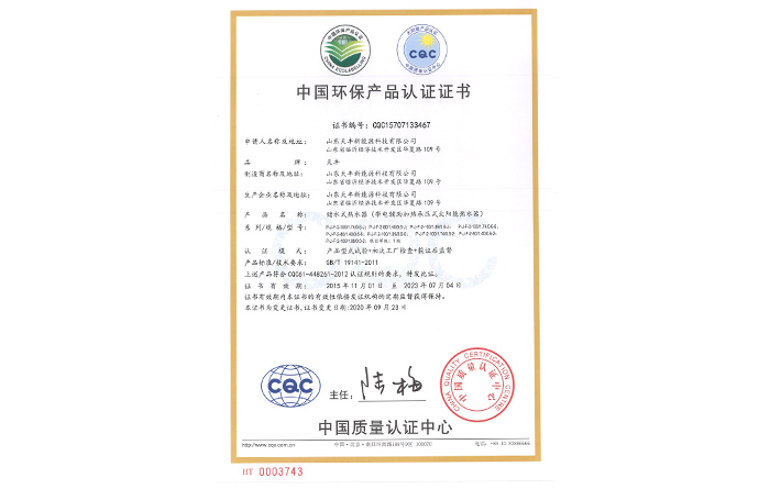 中國環(huán)保產(chǎn)品認證證書(儲水式熱水器.（帶電輔助加熱承壓式太陽能熱水器）