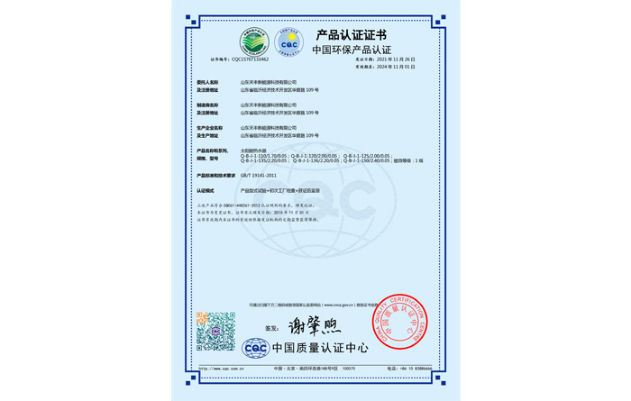 中國環(huán)保產(chǎn)品認證證書（單機）