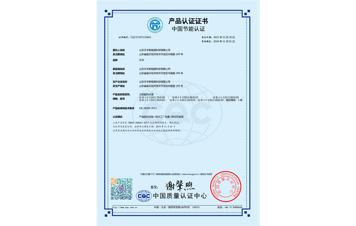 中國節(jié)能產(chǎn)品認證證書（單機）